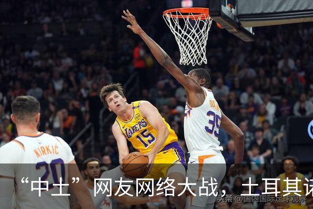 “中土”网友网络大战，土耳其诺贝尔奖获得者说话， 释放重要信号