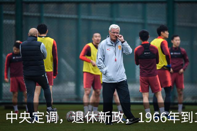中央定调，退休新政，1966年到1968年期间出生，退休可能更受益？