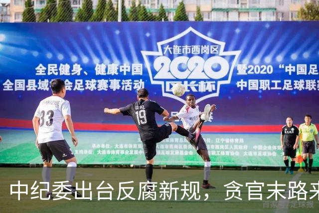 中纪委出台反腐新规，贪官末路来了！无论在职退休一律严惩