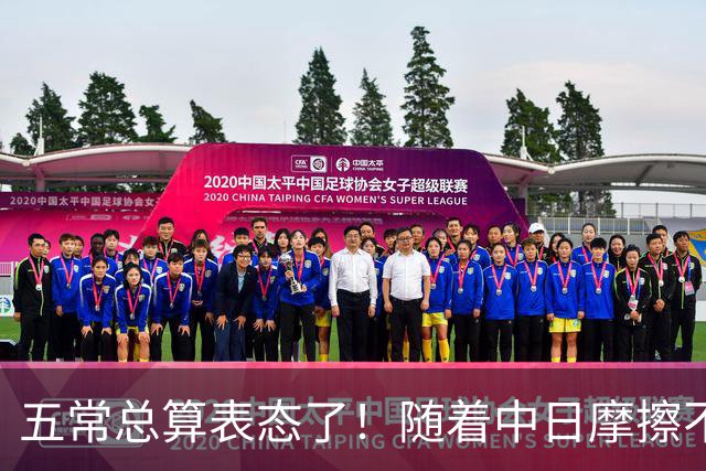 五常总算表态了！随着中日摩擦不断加剧，五个常任理事国不再保持沉默，纷纷亮出立场：这一回各自到底站哪边，结果出乎外界预料！