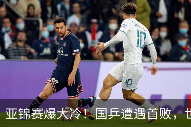 亚锦赛爆大冷！国乒遭遇首败，世界冠军0-3惨败，张本智剃光头