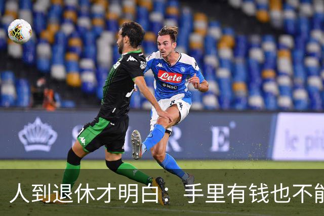 人到退休才明白：手里有钱也不能帮儿女这个忙，帮了就是祸害