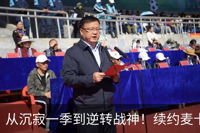 从沉寂一季到逆转战神！续约麦卡不该有任何犹豫，精神属性撑起红军中场