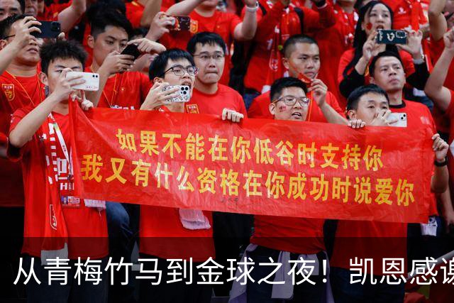 从青梅竹马到金球之夜！凯恩感谢妻子：你牺牲自己帮助我实现梦想