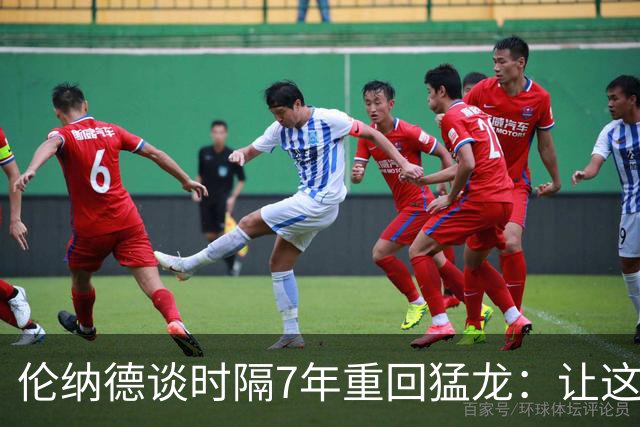 伦纳德谈时隔7年重回猛龙：让这座城市感到骄傲 就是我的动力