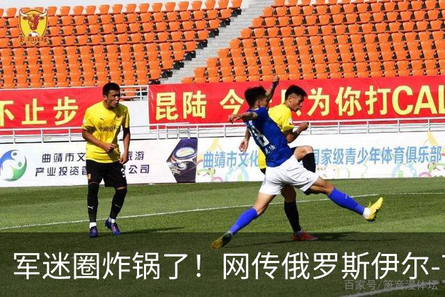 军迷圈炸锅了！网传俄罗斯伊尔-76MD涂中国空军军徽，网友：有了运油-20为什么还进口？