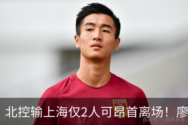 北控输上海仅2人可昂首离场！廖三宁成进攻大核，张帆顶级输出！