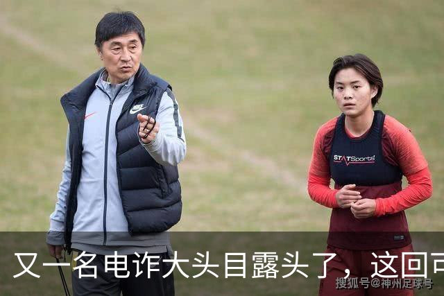 又一名电诈大头目露头了，这回可不是，大家熟悉的那个缅北！