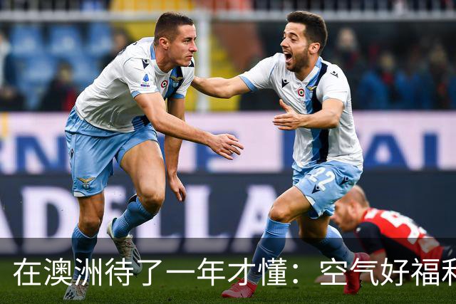 在澳洲待了一年才懂：空气好福利好也不加班，但它却不欢迎你来