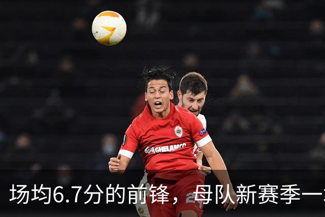 场均6.7分的前锋，母队新赛季一场没赢！郭士强却屡次招进国家队