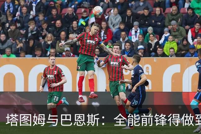 塔图姆与巴恩斯：全能前锋得做到什么地步