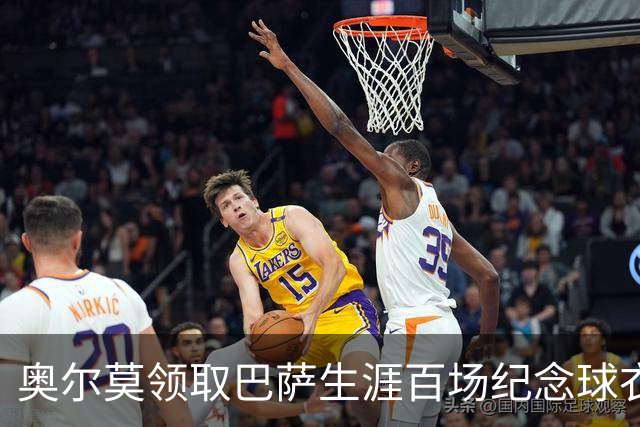 奥尔莫领取巴萨生涯百场纪念球衣，并与全队合影留念