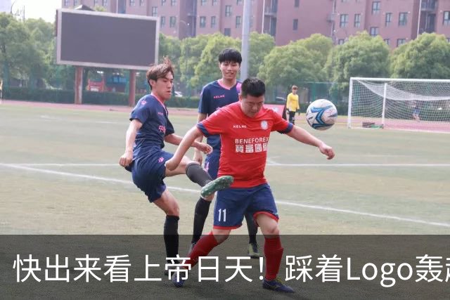 快出来看上帝日天！踩着Logo轰超远3分！