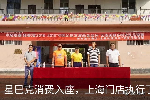 星巴克消费入座，上海门店执行了吗？
