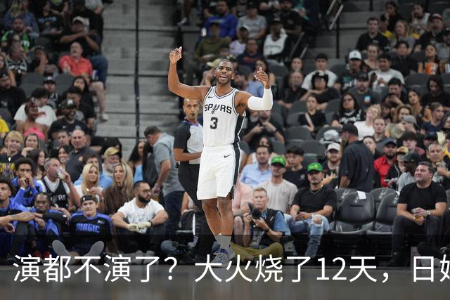 演都不演了？大火烧了12天，日媒硬是装瞎！中国救场，日民众暴怒