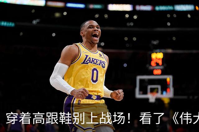 穿着高跟鞋别上战场！看了《伟大的长征》草鞋后，对偶像剧应激了