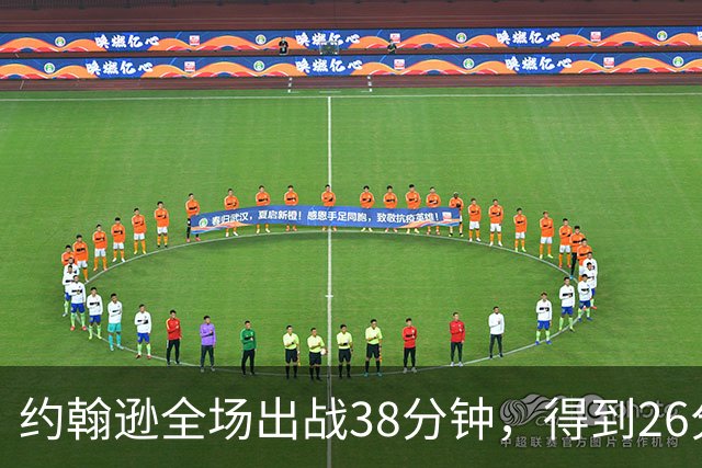 约翰逊全场出战38分钟，得到26分9篮板16助攻2抢断