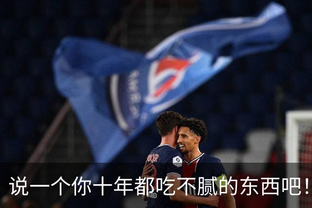 说一个你十年都吃不腻的东西吧！网友：别说十年，一辈子都吃不够