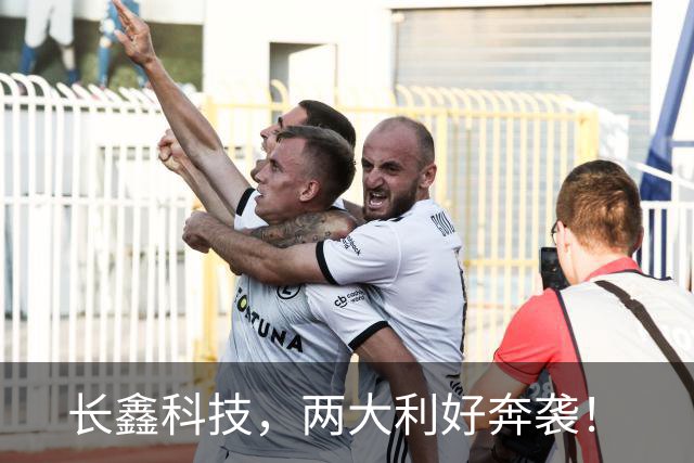 长鑫科技，两大利好奔袭！